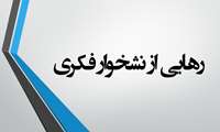 رهایی از نشخوار فکری